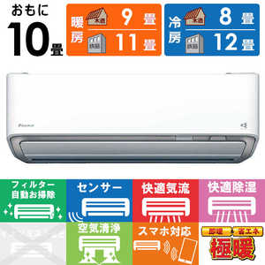 ダイキン DAIKIN エアコン スゴ暖 DXシリーズ おもに10畳用 /200V /極暖・寒冷地仕様 ホワイト S285ATDP-W ダイキン DAIKIN エアコン スゴ暖 DXシリーズ おもに10畳用 /200V /極暖・寒冷地仕様 ホワイト S285ATDP-W