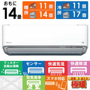 ダイキン DAIKIN エアコン スゴ暖 DXシリーズ おもに14畳用 /200V /極暖・寒冷地仕様 ホワイト S405ATDP-W ダイキン DAIKIN エアコン スゴ暖 DXシリーズ おもに14畳用 /200V /極暖・寒冷地仕様 ホワイト S405ATDP-W