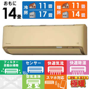 ダイキン　DAIKIN エアコン 2025年 スゴ暖 DXシリーズ おもに14畳用 /200V /極暖・寒冷地仕様 ベージュ S405ATDP-C
