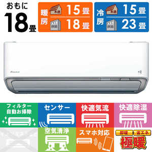 ダイキン DAIKIN エアコン スゴ暖 DXシリーズ おもに18畳用 /200V /極暖・寒冷地仕様 ホワイト S565ATDP-W ダイキン DAIKIN エアコン スゴ暖 DXシリーズ おもに18畳用 /200V /極暖・寒冷地仕様 ホワイト S565ATDP-W
