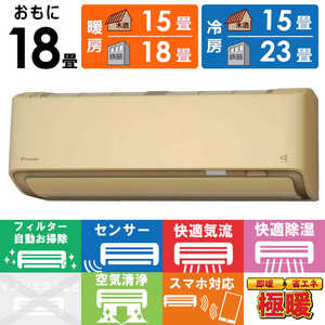 ダイキン DAIKIN エアコン スゴ暖 DXシリーズ おもに18畳用 /200V /極暖・寒冷地仕様 ベージュ S565ATDP-C ダイキン DAIKIN エアコン スゴ暖 DXシリーズ おもに18畳用 /200V /極暖・寒冷地仕様 ベージュ S565ATDP-C