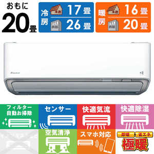 ダイキン DAIKIN エアコン 2025年 スゴ暖 DXシリーズ おもに20畳用 /200V /極暖・寒冷地仕様 ホワイト S635ATDP-W