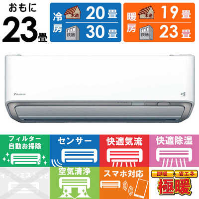 ダイキン DAIKIN エアコン スゴ暖 DXシリーズ おもに23畳用 /200V /極 