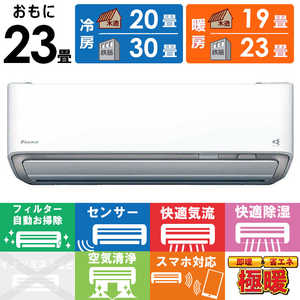 ダイキン DAIKIN エアコン 2025年 スゴ暖 DXシリーズ おもに23畳用 /200V /極暖・寒冷地仕様 ホワイト S715ATDP-W