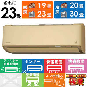 ダイキン DAIKIN エアコン スゴ暖 DXシリーズ おもに23畳用 /200V /極暖・寒冷地仕様 ベージュ S715ATDP-C ダイキン DAIKIN エアコン スゴ暖 DXシリーズ おもに23畳用 /200V /極暖・寒冷地仕様 ベージュ S715ATDP-C