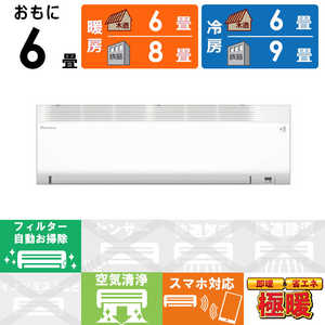 ダイキン DAIKIN エアコン スゴ暖 HXシリーズ おもに6畳用 /100V /極暖・寒冷地仕様 ホワイト S225ATHS-W ダイキン DAIKIN エアコン スゴ暖 HXシリーズ おもに6畳用 /100V /極暖・寒冷地仕様 ホワイト S225ATHS-W