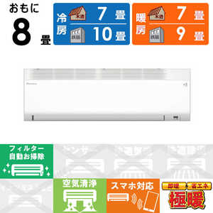 ダイキン　DAIKIN エアコン 2025年 スゴ暖 HXシリーズ おもに8畳用 /100V /極暖・寒冷地仕様 ホワイト S255ATHS-W