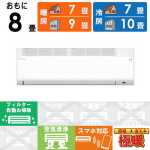 ダイキン DAIKIN エアコン スゴ暖 HXシリーズ おもに8畳用 /100V /極暖・寒冷地仕様 ホワイト S255ATHS-W ダイキン DAIKIN エアコン スゴ暖 HXシリーズ おもに8畳用 /100V /極暖・寒冷地仕様 ホワイト S255ATHS-W