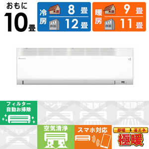 ダイキン　DAIKIN エアコン 2025年 スゴ暖 HXシリーズ おもに10畳用 /200V /極暖・寒冷地仕様 ホワイト S285ATHP-W