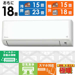 ダイキン DAIKIN エアコン 2025年 スゴ暖 HXシリーズ おもに18畳用 /200V /極暖・寒冷地仕様 ホワイト S565ATHP-W ダイキン DAIKIN エアコン 2025年 スゴ暖 HXシリーズ おもに18畳用 /200V /極暖・寒冷地仕様 ホワイト S565ATHP-W