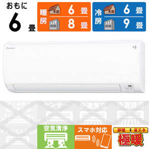 ダイキン DAIKIN エアコン スゴ暖 KXシリーズ おもに6畳用 /100V /極暖・寒冷地仕様 ホワイト S225ATKS-W ダイキン DAIKIN エアコン スゴ暖 KXシリーズ おもに6畳用 /100V /極暖・寒冷地仕様 ホワイト S225ATKS-W