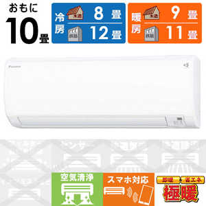 ダイキン DAIKIN エアコン 2025年 スゴ暖 KXシリーズ おもに10畳用 /200V /極暖・寒冷地仕様 ホワイト S285ATKP-W ダイキン DAIKIN エアコン 2025年 スゴ暖 KXシリーズ おもに10畳用 /200V /極暖・寒冷地仕様 ホワイト S285ATKP-W