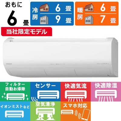 日立 HITACHI エアコン 白くまくん XBKシリーズ おもに6畳用