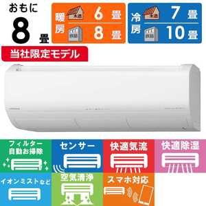 日立 HITACHI エアコン 白くまくん XBKシリーズ おもに8畳用 (ビックカメラグループオリジナル) RAS-XR2525SBK-W 日立 HITACHI エアコン 白くまくん XBKシリーズ おもに8畳用 (ビックカメラグループオリジナル) RAS-XR2525SBK-W
