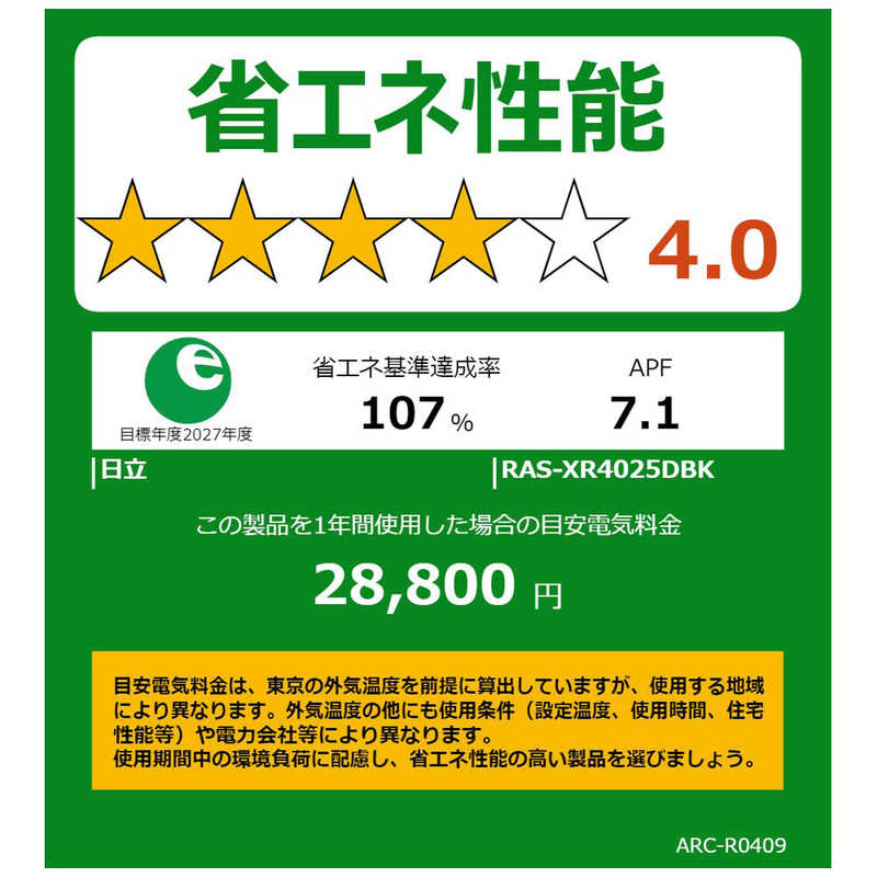 日立　HITACHI 日立　HITACHI エアコン 2025年 白くまくん XBKシリーズ おもに14畳用 (ビックカメラグループオリジナル)  RAS-XR4025DBK-W RAS-XR4025DBK-W