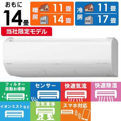日立 HITACHI エアコン 白くまくん XBKシリーズ おもに14畳用