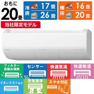 日立 HITACHI エアコン 2025年 白くまくん XBKシリーズ おもに20畳用 (ビックカメラグループオリジナル) RAS-XR6325DBK-W