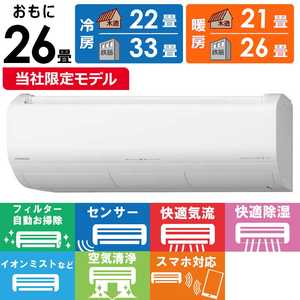 日立 HITACHI エアコン 2025年 白くまくん XBKシリーズ おもに26畳用 (ビックカメラグループオリジナル) RAS-XR8025DBK-W