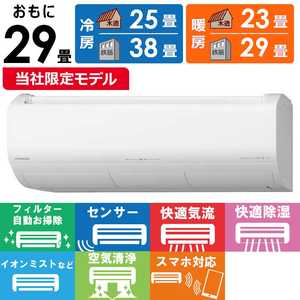 日立 HITACHI エアコン 2025年 白くまくん XBKシリーズ おもに29畳用 (ビックカメラグループオリジナル) RAS-XR9025DBK-W