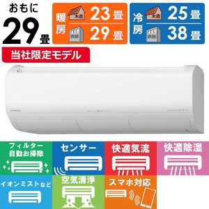 日立 HITACHI エアコン 白くまくん XBKシリーズ おもに29畳用 (ビックカメラグループオリジナル) RAS-XR9025DBK-W