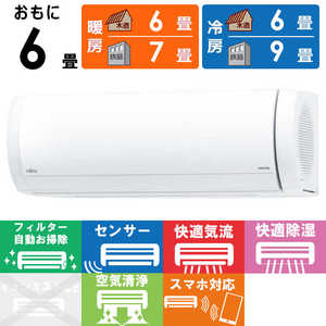 富士通ゼネラル FUJITSU GENERAL エアコン nocria ノクリア Xシリーズ おもに6畳用 AS-X225S-W