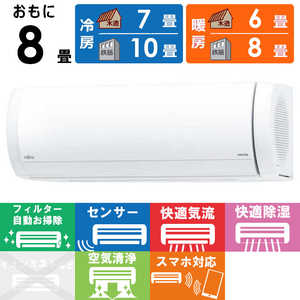 富士通ゼネラル FUJITSU GENERAL エアコン 2025年 nocria(ノクリア)Xシリーズ おもに8畳用 AS-X255S-W 富士通ゼネラル FUJITSU GENERAL エアコン 2025年 nocria(ノクリア)Xシリーズ おもに8畳用 AS-X255S-W