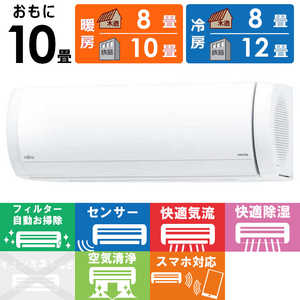 富士通ゼネラル FUJITSU GENERAL エアコン nocria ノクリア Xシリーズ おもに10畳用 AS-X285S-W