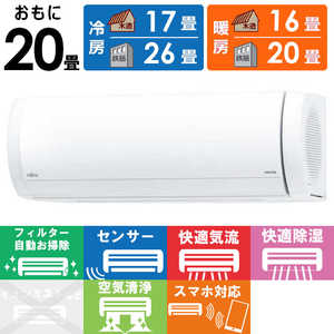 富士通ゼネラル FUJITSU GENERAL エアコン 2025年 nocria(ノクリア)Xシリーズ おもに20畳用 AS-X635S2W 富士通ゼネラル FUJITSU GENERAL エアコン 2025年 nocria(ノクリア)Xシリーズ おもに20畳用 AS-X635S2W