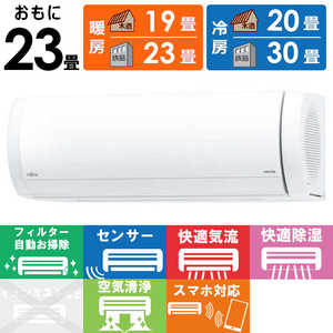 富士通ゼネラル FUJITSU GENERAL エアコン nocria ノクリア Xシリーズ おもに23畳用 AS-X715S2W