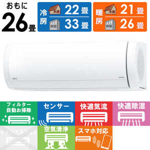 富士通ゼネラル FUJITSU GENERAL エアコン 2025年 nocria(ノクリア)Xシリーズ おもに26畳用 AS-X805S2W 富士通ゼネラル FUJITSU GENERAL エアコン 2025年 nocria(ノクリア)Xシリーズ おもに26畳用 AS-X805S2W