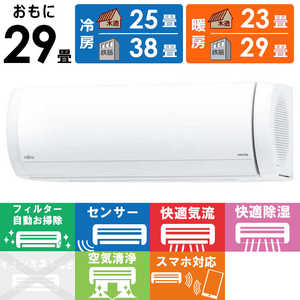 富士通ゼネラル FUJITSU GENERAL エアコン 2025年 nocria(ノクリア)Xシリーズ おもに29畳用 AS-X905S2W 富士通ゼネラル FUJITSU GENERAL エアコン 2025年 nocria(ノクリア)Xシリーズ おもに29畳用 AS-X905S2W
