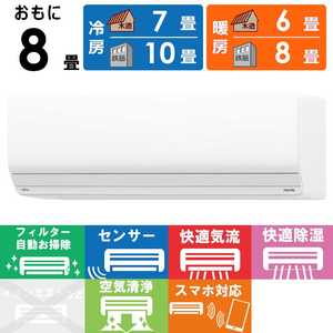 富士通ゼネラル FUJITSU GENERAL エアコン 2025年 nocria(ノクリア)Zシリーズ おもに8畳用 AS-Z255S-W 富士通ゼネラル FUJITSU GENERAL エアコン 2025年 nocria(ノクリア)Zシリーズ おもに8畳用 AS-Z255S-W