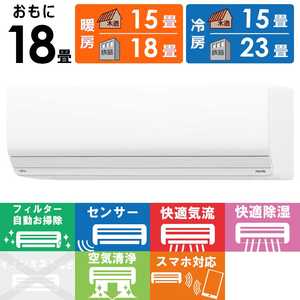 富士通ゼネラル FUJITSU GENERAL エアコン nocria ノクリア Zシリーズ おもに18畳用 AS-Z565S2W 富士通ゼネラル FUJITSU GENERAL エアコン nocria ノクリア Zシリーズ おもに18畳用 AS-Z565S2W