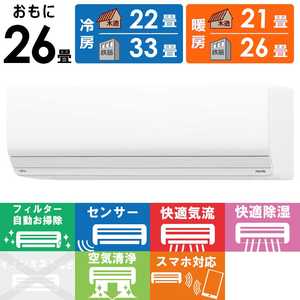 富士通ゼネラル FUJITSU GENERAL エアコン 2025年 nocria(ノクリア)Zシリーズ おもに26畳用 AS-Z805S2W 富士通ゼネラル FUJITSU GENERAL エアコン 2025年 nocria(ノクリア)Zシリーズ おもに26畳用 AS-Z805S2W