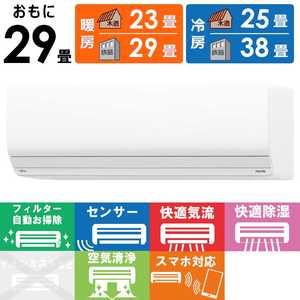 富士通ゼネラル FUJITSU GENERAL エアコン nocria ノクリア Zシリーズ おもに29畳用 AS-Z905S2W 富士通ゼネラル FUJITSU GENERAL エアコン nocria ノクリア Zシリーズ おもに29畳用 AS-Z905S2W