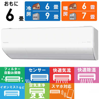 Panasonic 6畳用エアコン Eolia(エオリア) エコナビ・ナノイーX搭載 お 
