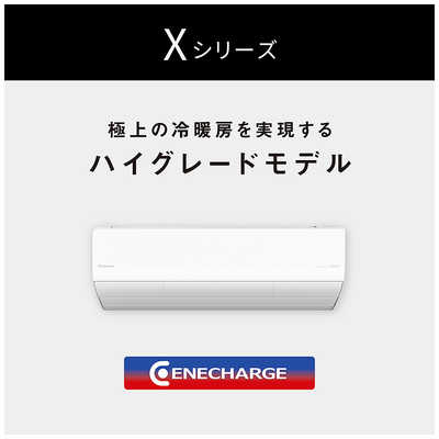 パナソニック Panasonic エアコン Eolia エオリア Xシリーズ おもに8畳 