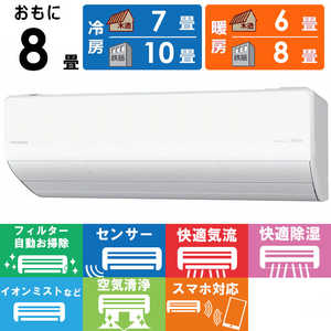 パナソニック Panasonic エアコン 2025年 Eoliaエオリア Xシリーズ おもに8畳用 ナノイー搭載 【標準取付工事費サービス】 CS-X255D-W パナソニック Panasonic エアコン 2025年 Eoliaエオリア Xシリーズ おもに8畳用 ナノイー搭載 【標準取付工事費サービス】 CS-X255D-W