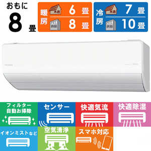 パナソニック Panasonic エアコン Eolia エオリア Xシリーズ おもに8畳用 ナノイー搭載 【標準取付工事費サービス】 CS-X255D-W パナソニック Panasonic エアコン Eolia エオリア Xシリーズ おもに8畳用 ナノイー搭載 【標準取付工事費サービス】 CS-X255D-W