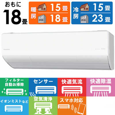42取付無料！パナソニック エオリア 18畳用エアコンリモコン付き 42取付無料！パナソニック エオリア 18畳用エアコンリモコン付き