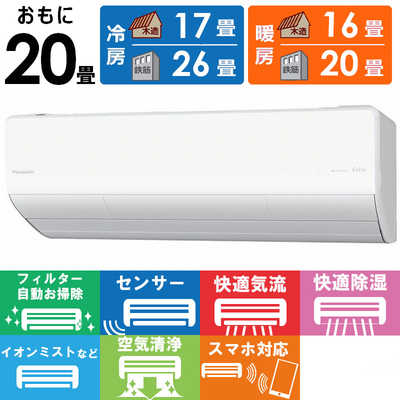 パナソニック Panasonic エアコン Eolia エオリア Xシリーズ