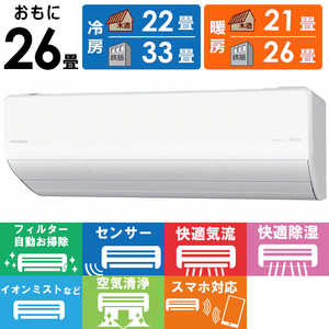 パナソニック Panasonic エアコン 2025年 Eoliaエオリア Xシリーズ おもに26畳用 ナノイー搭載 【標準取付工事費サービス】 CS-X805D2-W パナソニック Panasonic エアコン 2025年 Eoliaエオリア Xシリーズ おもに26畳用 ナノイー搭載 【標準取付工事費サービス】 CS-X805D2-W