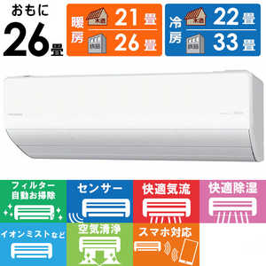 パナソニック Panasonic エアコン Eolia エオリア Xシリーズ おもに26畳用 ナノイー搭載 【標準取付工事費サービス】 CS-X805D2-W パナソニック Panasonic エアコン Eolia エオリア Xシリーズ おもに26畳用 ナノイー搭載 【標準取付工事費サービス】 CS-X805D2-W