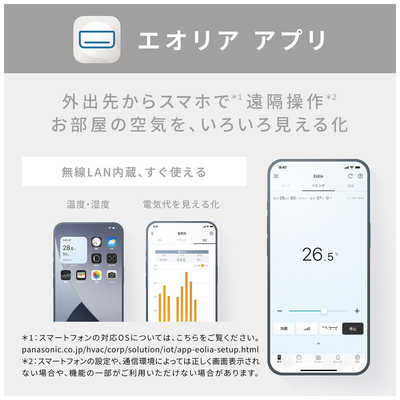 パナソニック Panasonic エアコン Eolia エオリア EXシリーズ おもに8