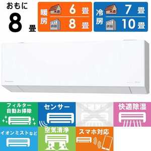 パナソニック Panasonic エアコン Eolia エオリア EXシリーズ おもに8畳用 奥行きコンパクトモデル CS-EX255D-W パナソニック Panasonic エアコン Eolia エオリア EXシリーズ おもに8畳用 奥行きコンパクトモデル CS-EX255D-W