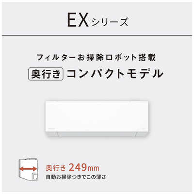 パナソニック Panasonic エアコン Eolia エオリア EXシリーズ おもに10 