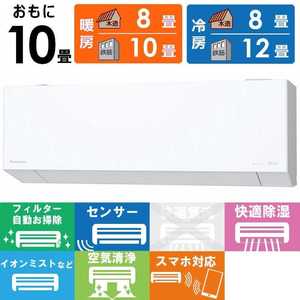 パナソニック Panasonic エアコン Eolia エオリア EXシリーズ おもに10畳用 奥行きコンパクトモデル CS-EX285D-W パナソニック Panasonic エアコン Eolia エオリア EXシリーズ おもに10畳用 奥行きコンパクトモデル CS-EX285D-W