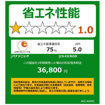 パナソニック Panasonic エアコン Eolia エオリア EXシリーズ おもに12 