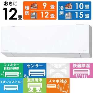 パナソニック Panasonic エアコン Eolia エオリア EXシリーズ おもに12畳用 奥行きコンパクトモデル CS-EX365D-W パナソニック Panasonic エアコン Eolia エオリア EXシリーズ おもに12畳用 奥行きコンパクトモデル CS-EX365D-W