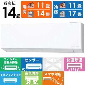 パナソニック Panasonic エアコン Eolia エオリア EXシリーズ おもに14畳用 奥行きコンパクトモデル CS-EX405D2-W パナソニック Panasonic エアコン Eolia エオリア EXシリーズ おもに14畳用 奥行きコンパクトモデル CS-EX405D2-W